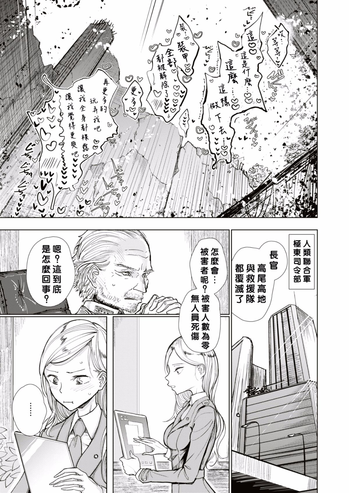 [沒有漢化] [ディビ] 異種屬間交配 (COMIC X-EROS #52) 20/23 