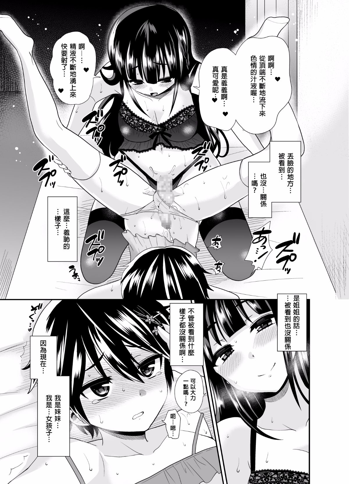 [沒有漢化] [おしるこ缶 (ぴりりねぎ)] ふたなりっ！おしおきタイム4 ～女裝少年覚醒編～ 23/30 