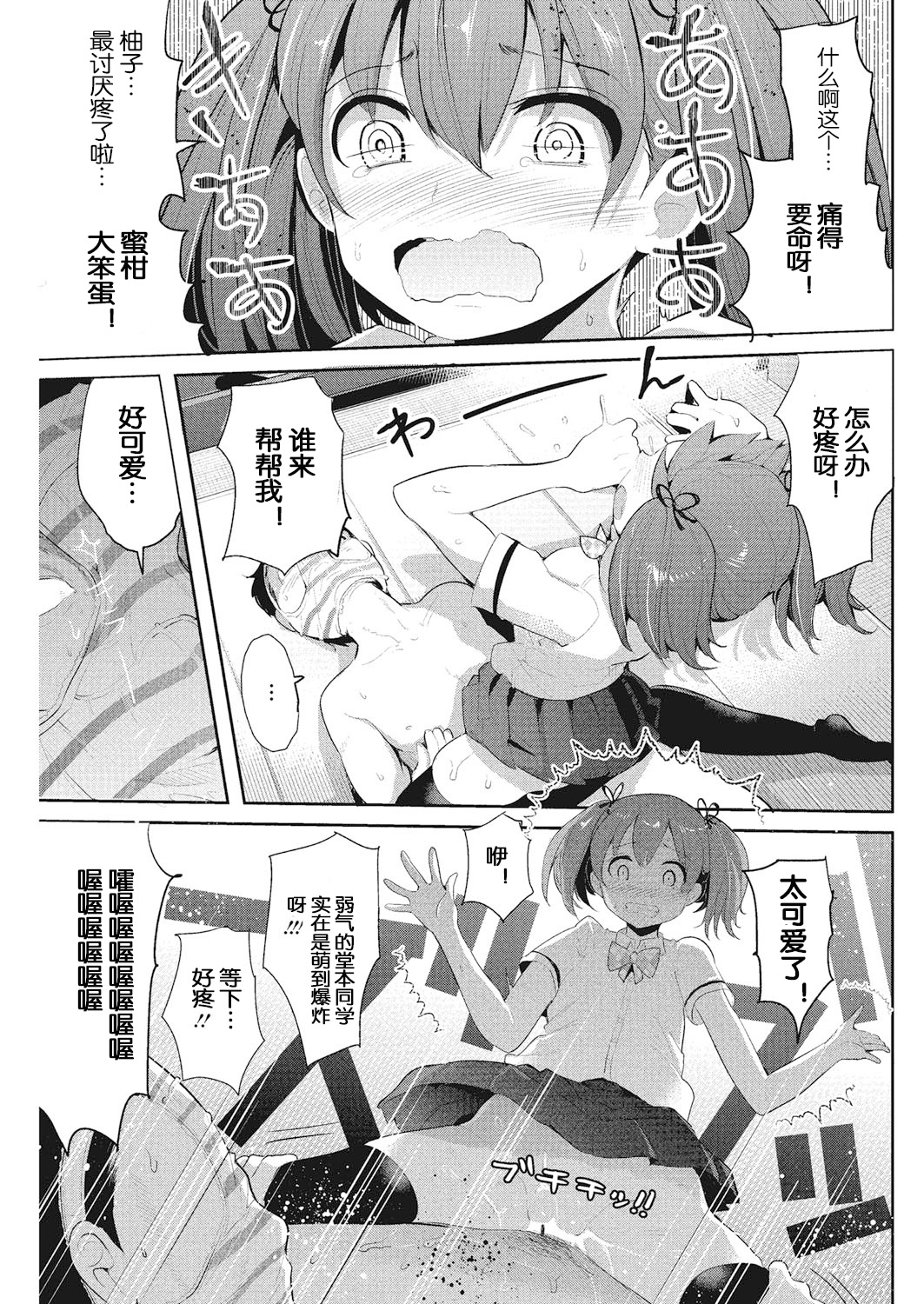 【鬼畜王漢化組】 [中曽根ハイジ] インサートTRYあんぐる 45/78 