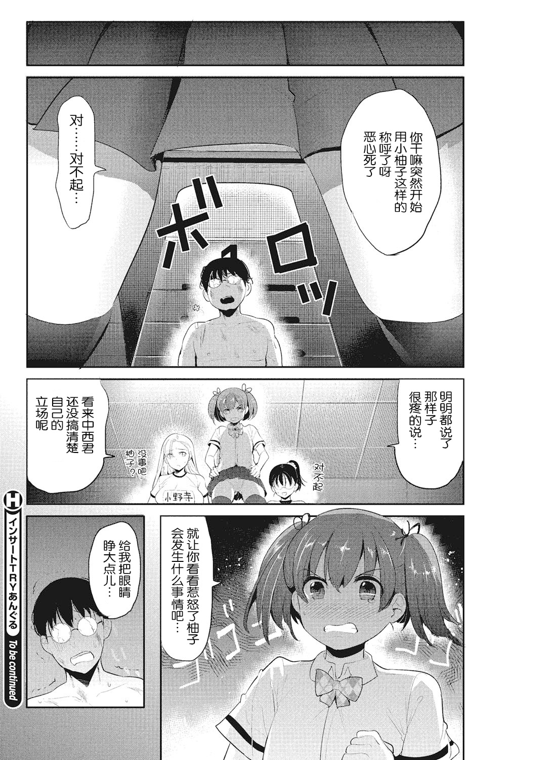 【鬼畜王漢化組】 [中曽根ハイジ] インサートTRYあんぐる 52/78 
