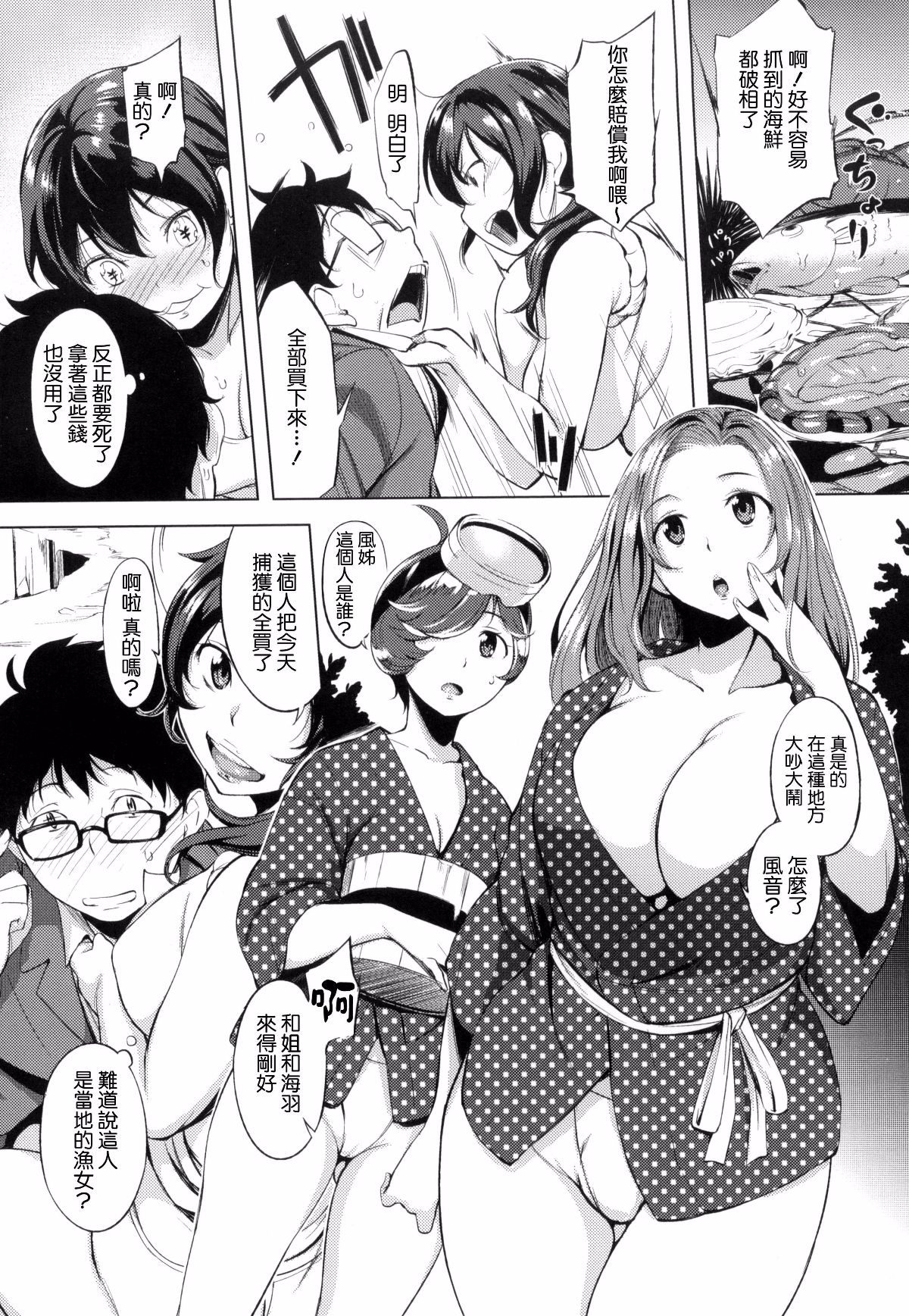 [風與他的夥伴們漢化][utu] はれんち。 + とらのあな限定特典 恬不知恥 +  虎之穴限定特典 140/224 