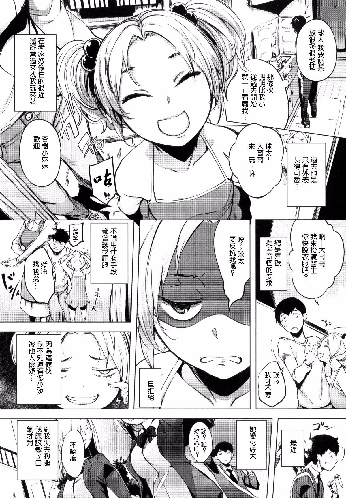 [風與他的夥伴們漢化][utu] はれんち。 + とらのあな限定特典 恬不知恥 +  虎之穴限定特典 160/224 