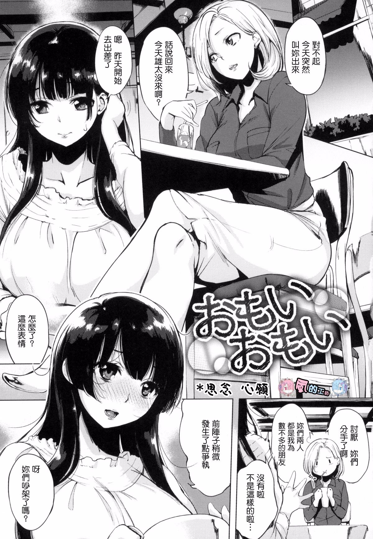 [風與他的夥伴們漢化][utu] はれんち。 + とらのあな限定特典 恬不知恥 +  虎之穴限定特典 177/224 