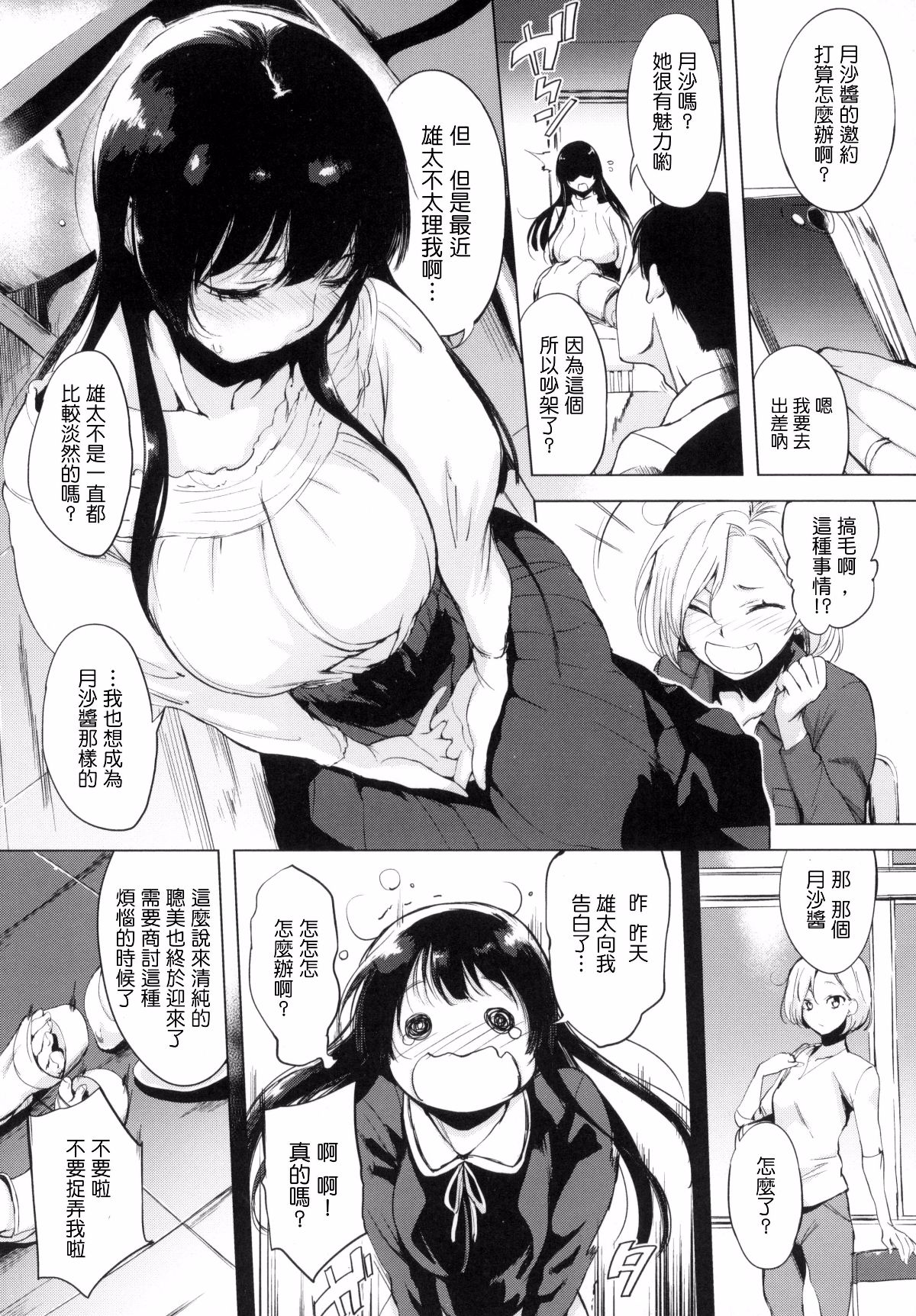 [風與他的夥伴們漢化][utu] はれんち。 + とらのあな限定特典 恬不知恥 +  虎之穴限定特典 178/224 