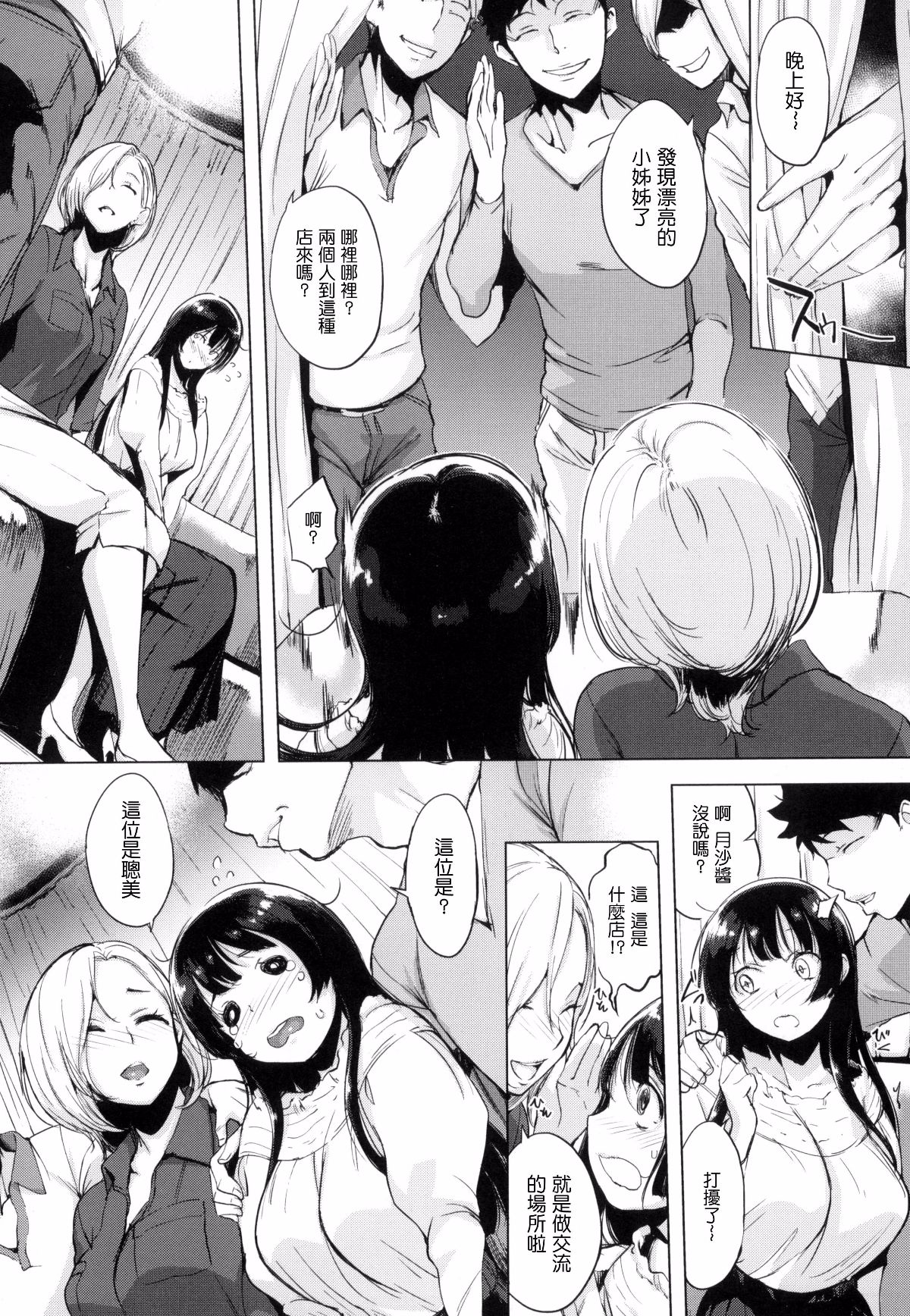 [風與他的夥伴們漢化][utu] はれんち。 + とらのあな限定特典 恬不知恥 +  虎之穴限定特典 180/224 
