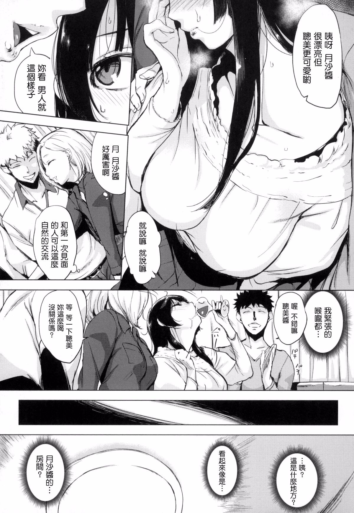 [風與他的夥伴們漢化][utu] はれんち。 + とらのあな限定特典 恬不知恥 +  虎之穴限定特典 181/224 