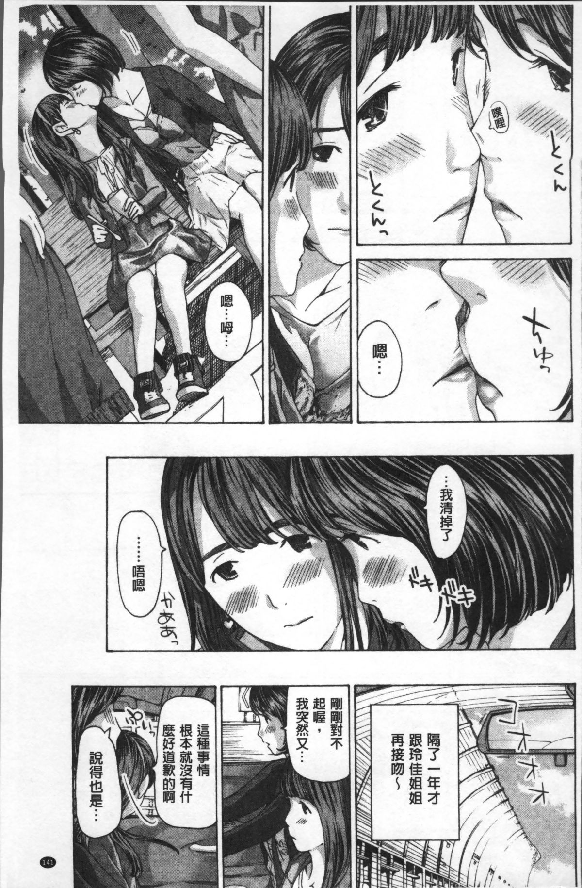 [4K掃圖組][あさぎ龍] ガールズガールズ 144/192 