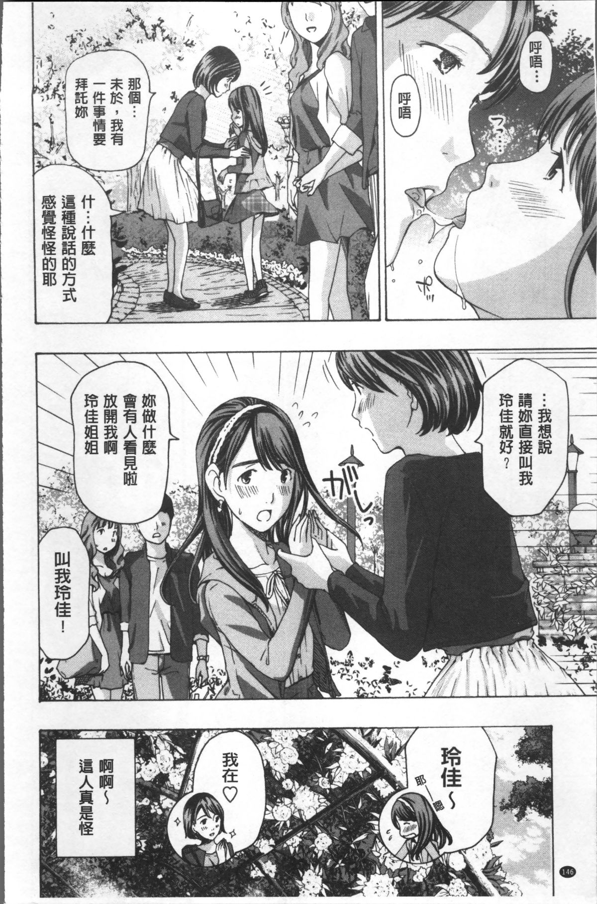 [4K掃圖組][あさぎ龍] ガールズガールズ 149/192 