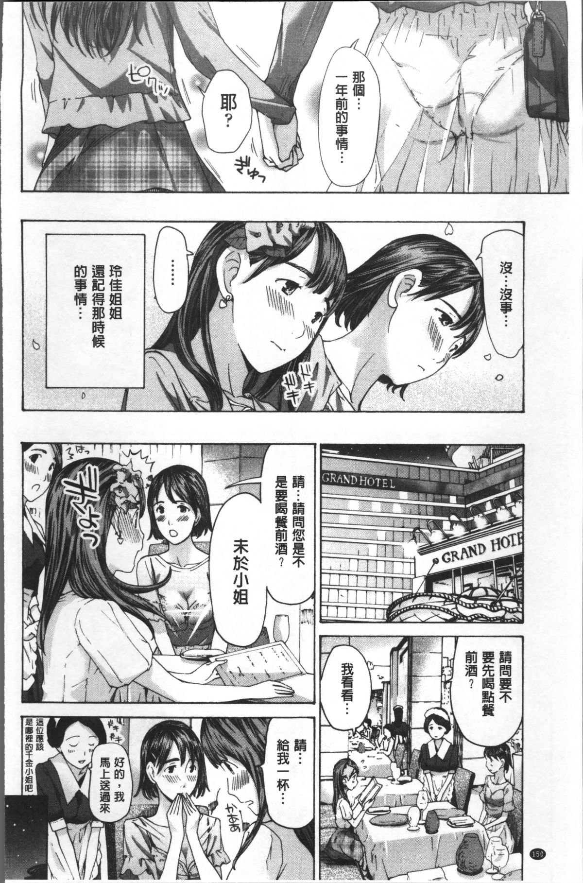 [4K掃圖組][あさぎ龍] ガールズガールズ 153/192 