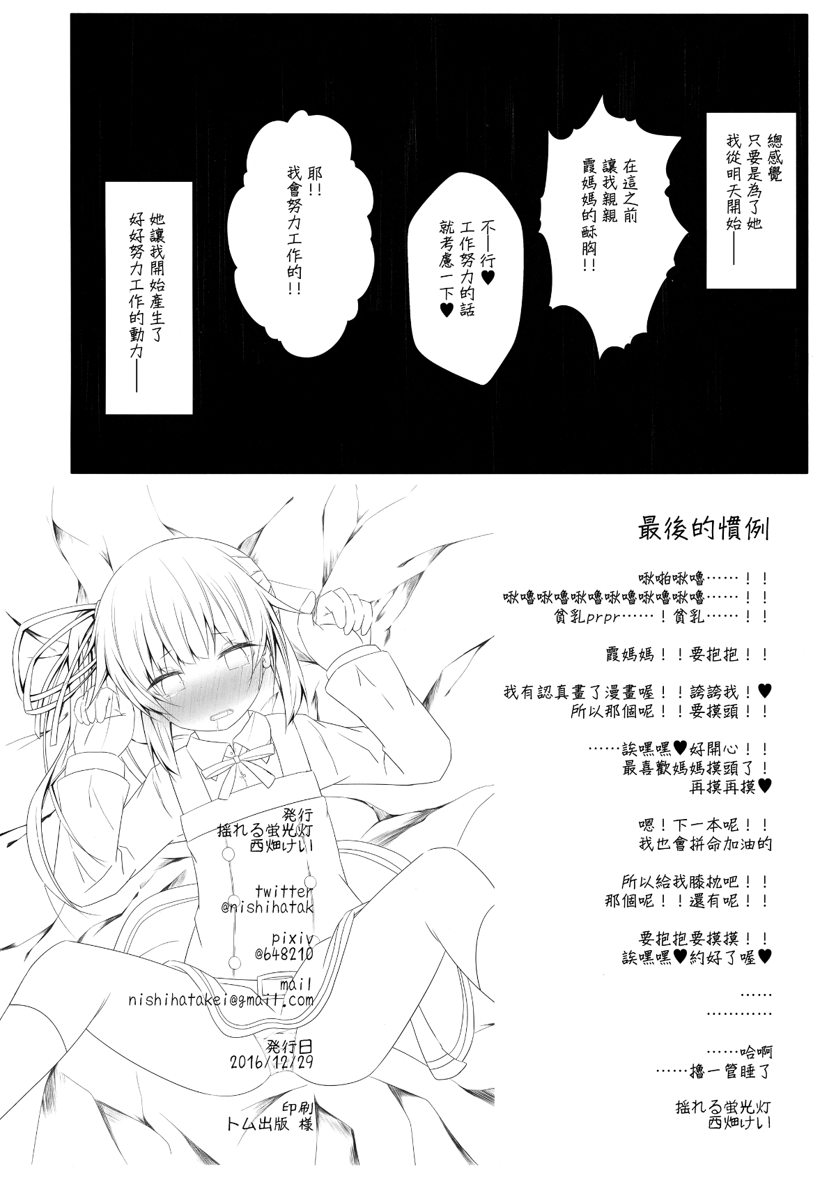 [無邪気漢化組](C91) [揺れる蛍光燈 (西畑けい)] だっこしてなでなでしてよ霞ちゃん (艦隊これくしょん -艦これ-)[MJK-17-T175] 18/20 