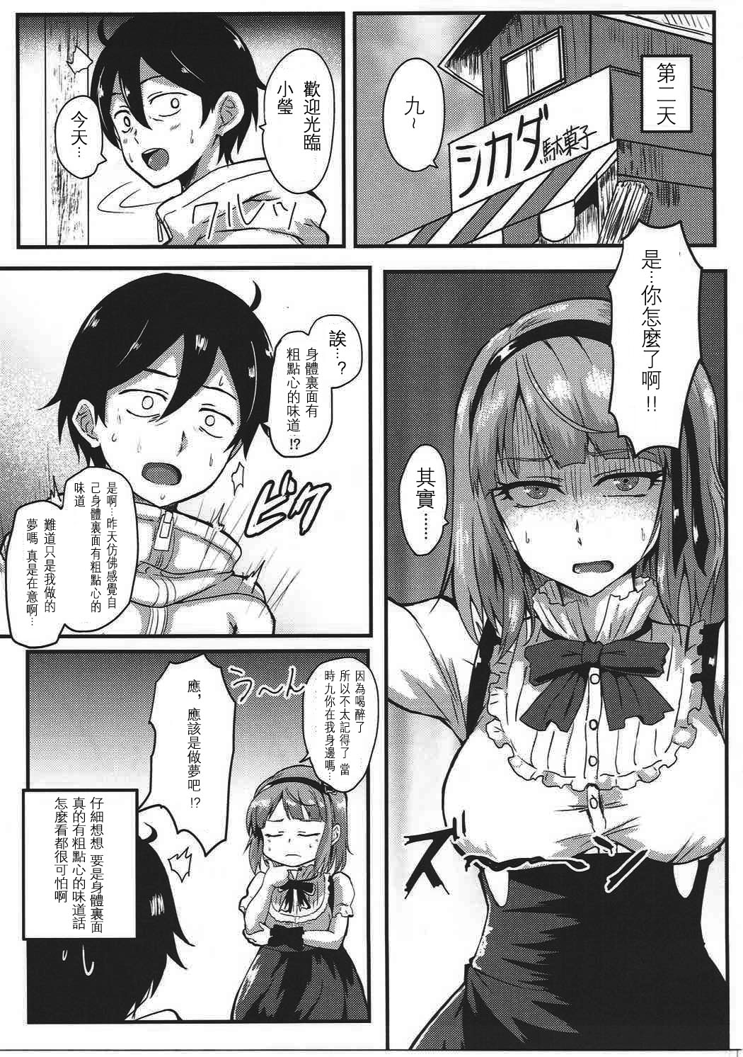 [沒有漢化](C91) [ばななたると (くっしー)] ほたるさんはだがしの香り (だがしかし) 23/27 