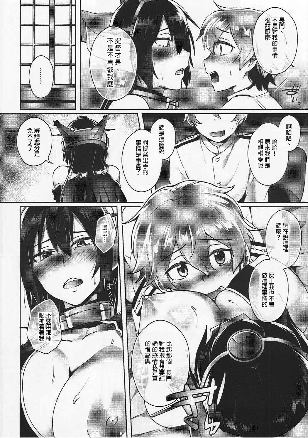 [沒有漢化](C91) [いけちか (池下真上)] 子供を甘く見るな。Forever (艦隊これくしょん -艦これ-) 24/35 