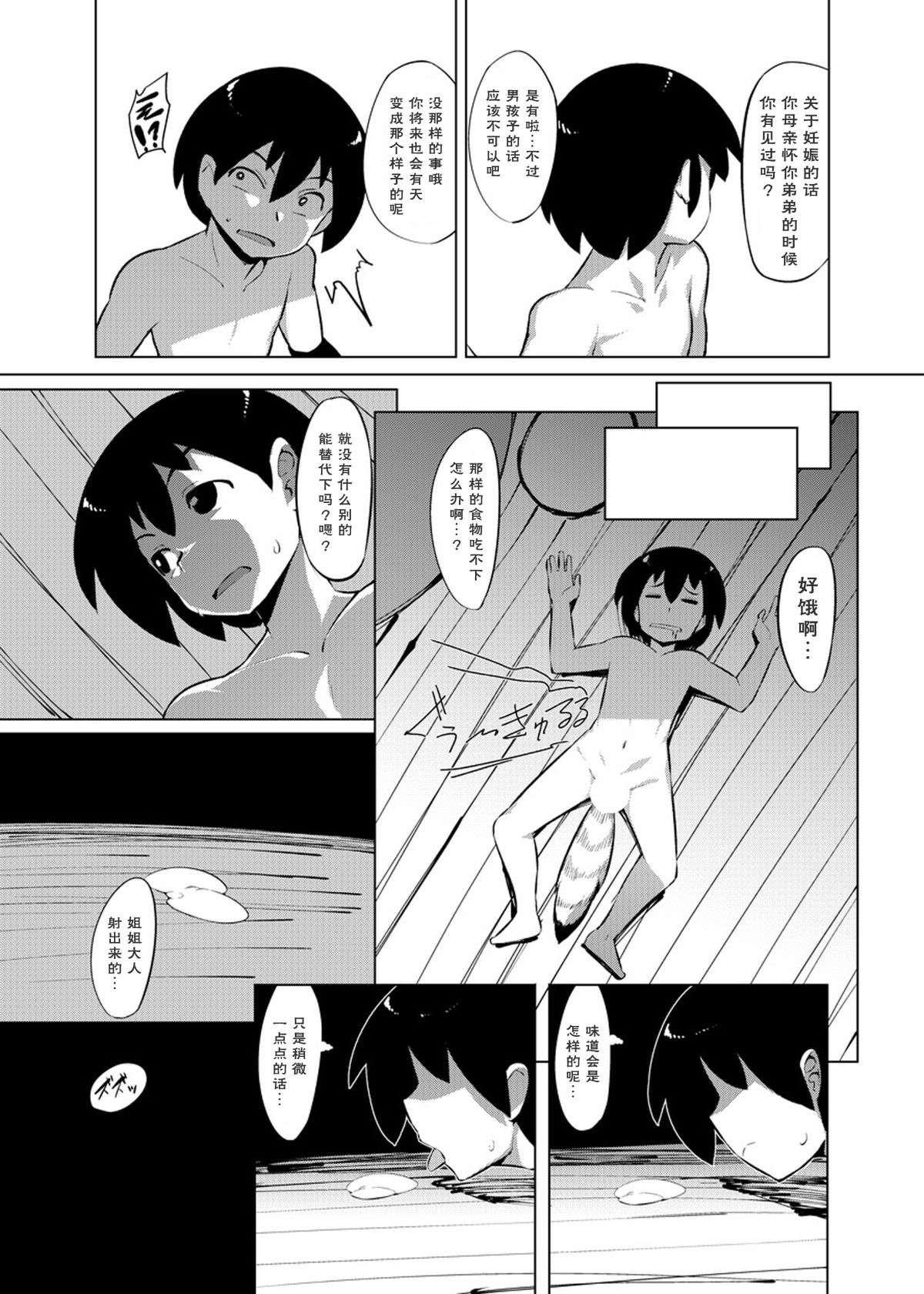 [武力大王 (えもんず)] えろまんが日本昔話(天狗編) [中國翻訳] 18/30 