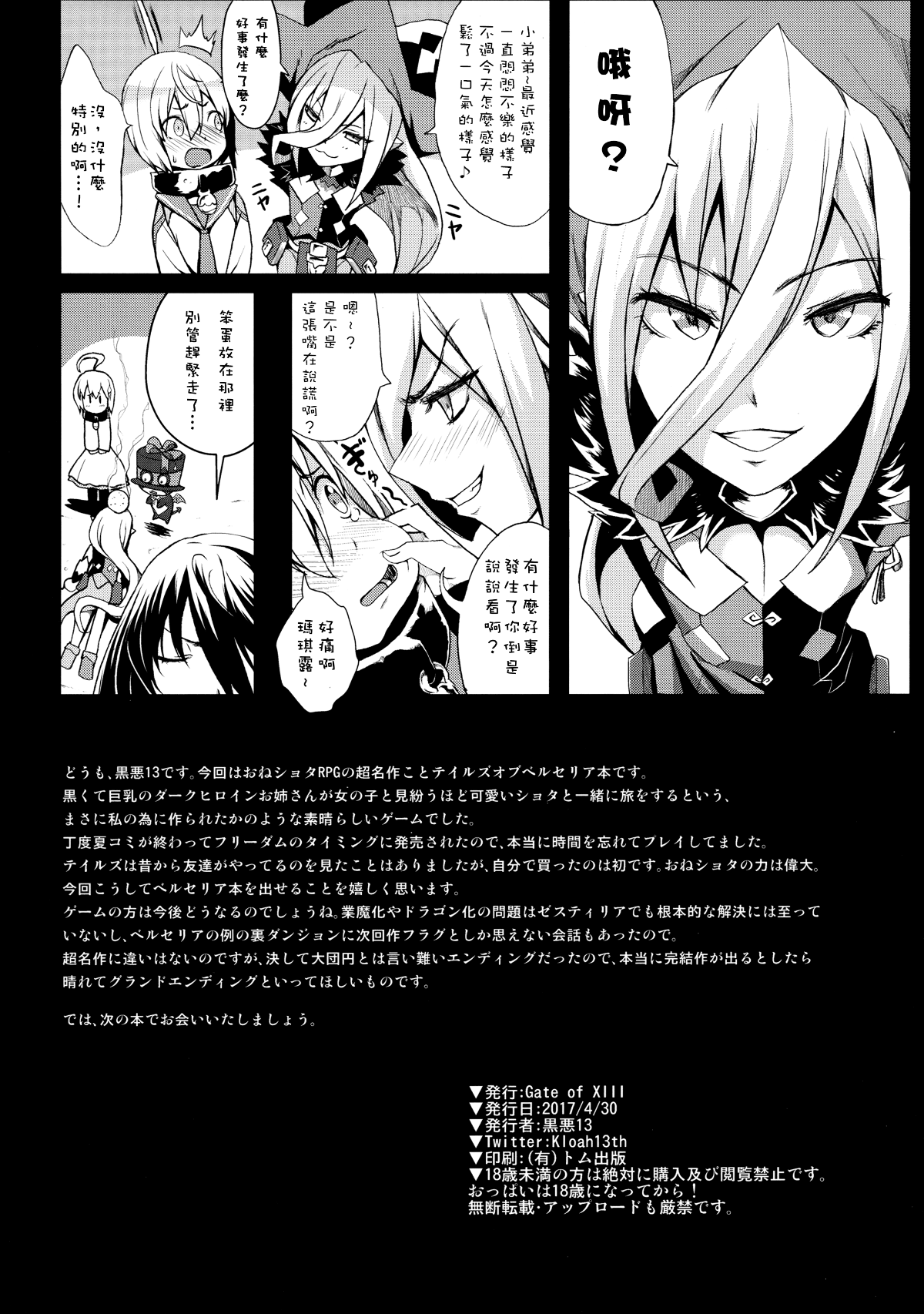 [沒有漢化](COMIC1☆11) [Gate of XIII (黒悪13)] Tales of Breastia (テイルズ オブ ベルセリア) 22/23 