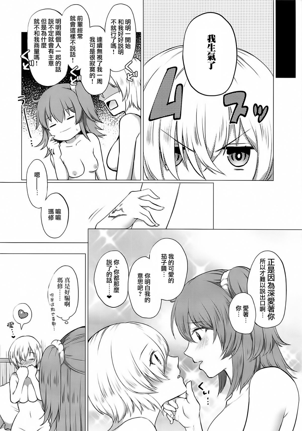 [沒有漢化](COMIC1☆11) [liz project (宮本りず)] わたしのかわいいなすび ちゃん (FateGrand Order) 16/19 