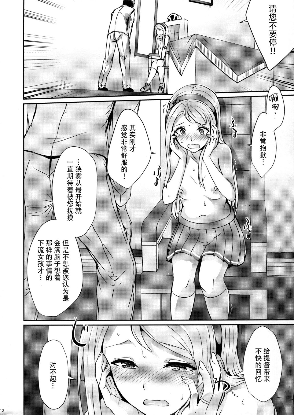 [臉腫漢化組] (C93) [L5EX (カメーリエ)] 狹霧にお任せ下さい。 (艦隊これくしょん -艦これ-) 16/31 