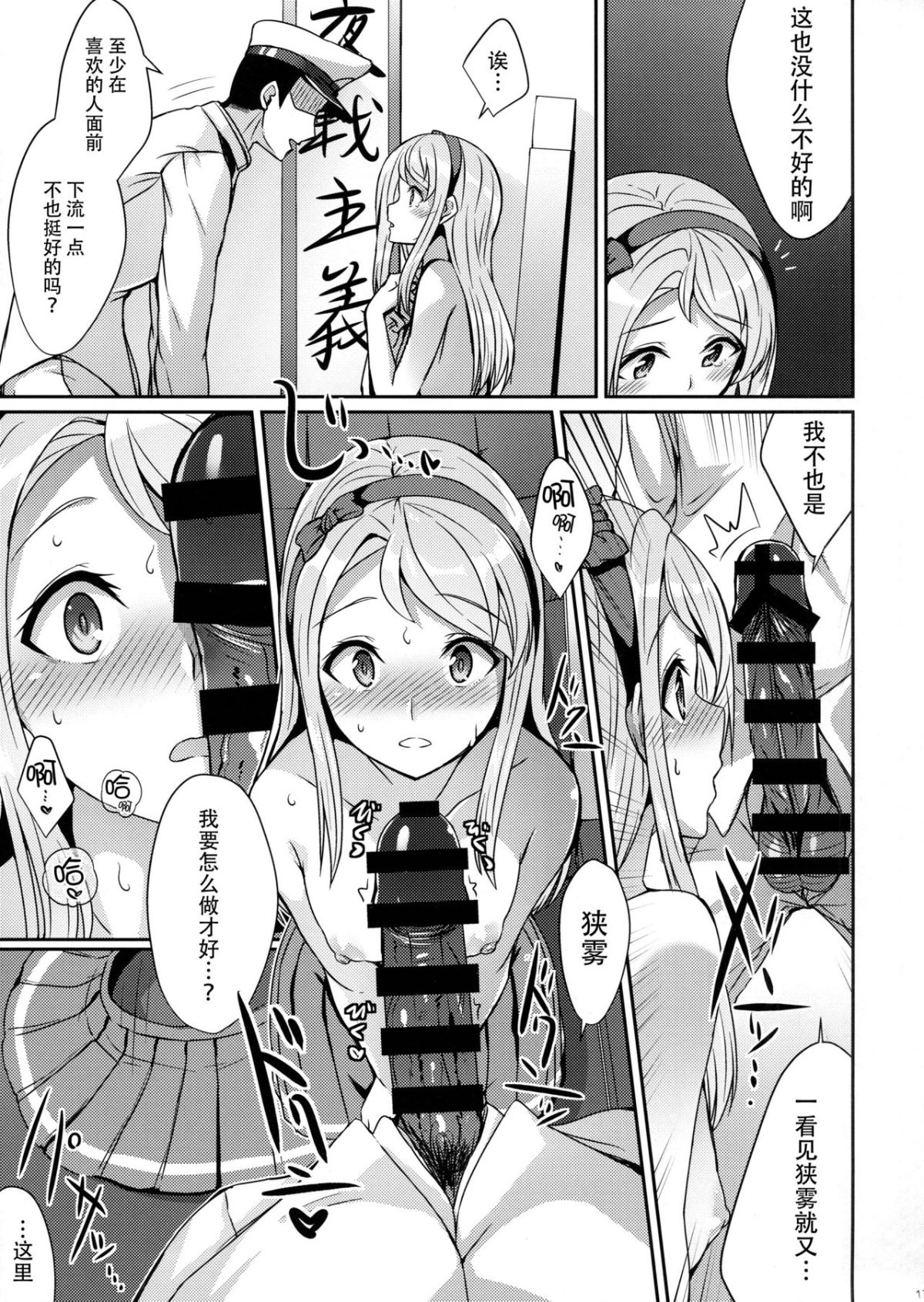 [臉腫漢化組] (C93) [L5EX (カメーリエ)] 狹霧にお任せ下さい。 (艦隊これくしょん -艦これ-) 17/31 