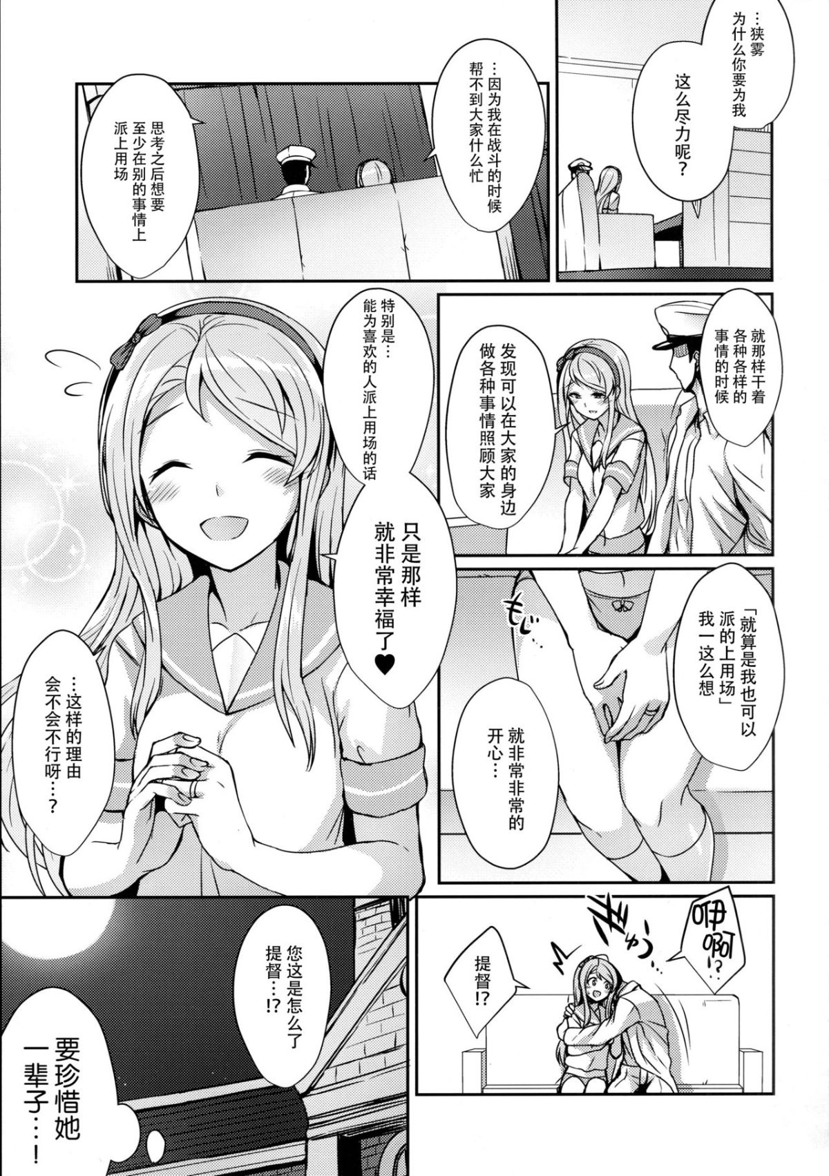[臉腫漢化組] (C93) [L5EX (カメーリエ)] 狹霧にお任せ下さい。 (艦隊これくしょん -艦これ-) 25/31 