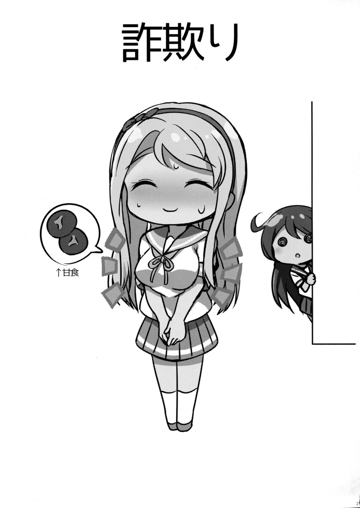 [臉腫漢化組] (C93) [L5EX (カメーリエ)] 狹霧にお任せ下さい。 (艦隊これくしょん -艦これ-) 27/31 