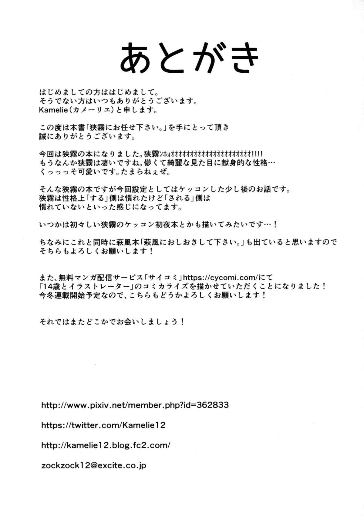 [臉腫漢化組] (C93) [L5EX (カメーリエ)] 狹霧にお任せ下さい。 (艦隊これくしょん -艦これ-) 29/31 