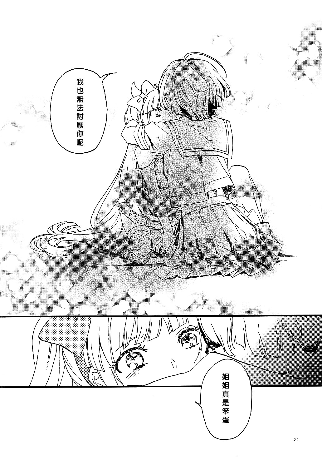 [沒有漢化](CC大阪109) [星屑ドルチェ (かやこ)] やさしく愛して (ダンガン ロンパ) 22/31 