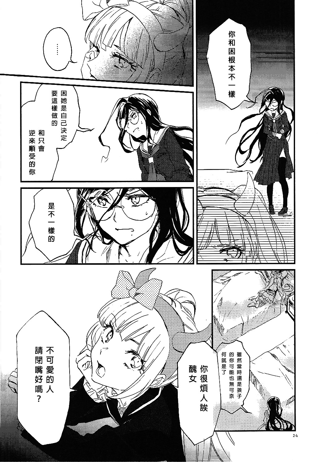 [沒有漢化](CC大阪109) [星屑ドルチェ (かやこ)] やさしく愛して (ダンガン ロンパ) 24/31 