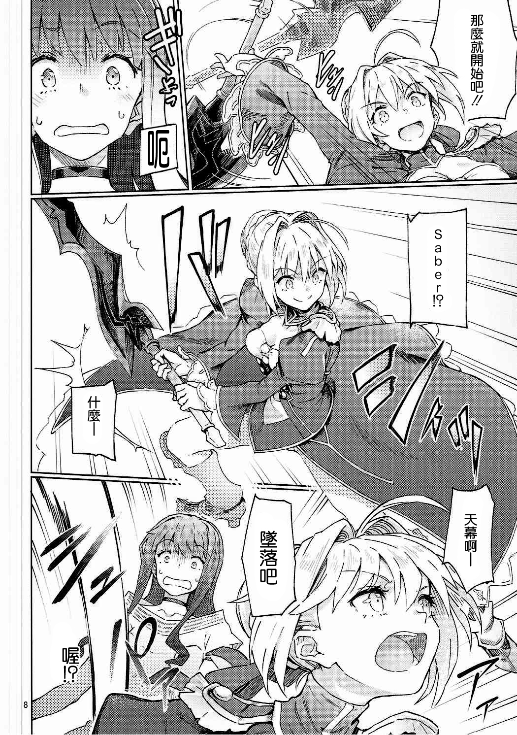 [沒有漢化](COMIC1☆11) [極彩色 (彩社長)] 皇帝特権sEXtella (FateEXTELLA) 10/23 
