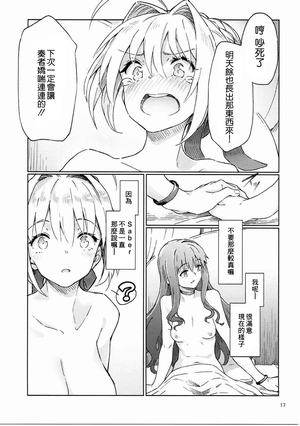 [沒有漢化](COMIC1☆11) [極彩色 (彩社長)] 皇帝特権sEXtella (FateEXTELLA) 19/23 