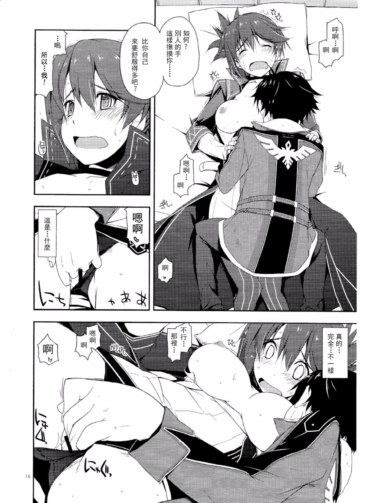 [沒有漢化](CSP6) [行腳堂 (しけー)] サラ弄り (英雄伝説 閃の軌跡) 16/27 