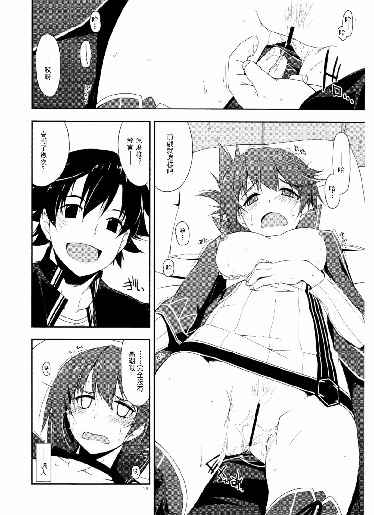 [沒有漢化](CSP6) [行腳堂 (しけー)] サラ弄り (英雄伝説 閃の軌跡) 18/27 