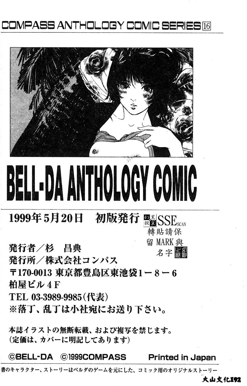 [アンソロジー] BELL-DA ANTHOLOGY COMIC End