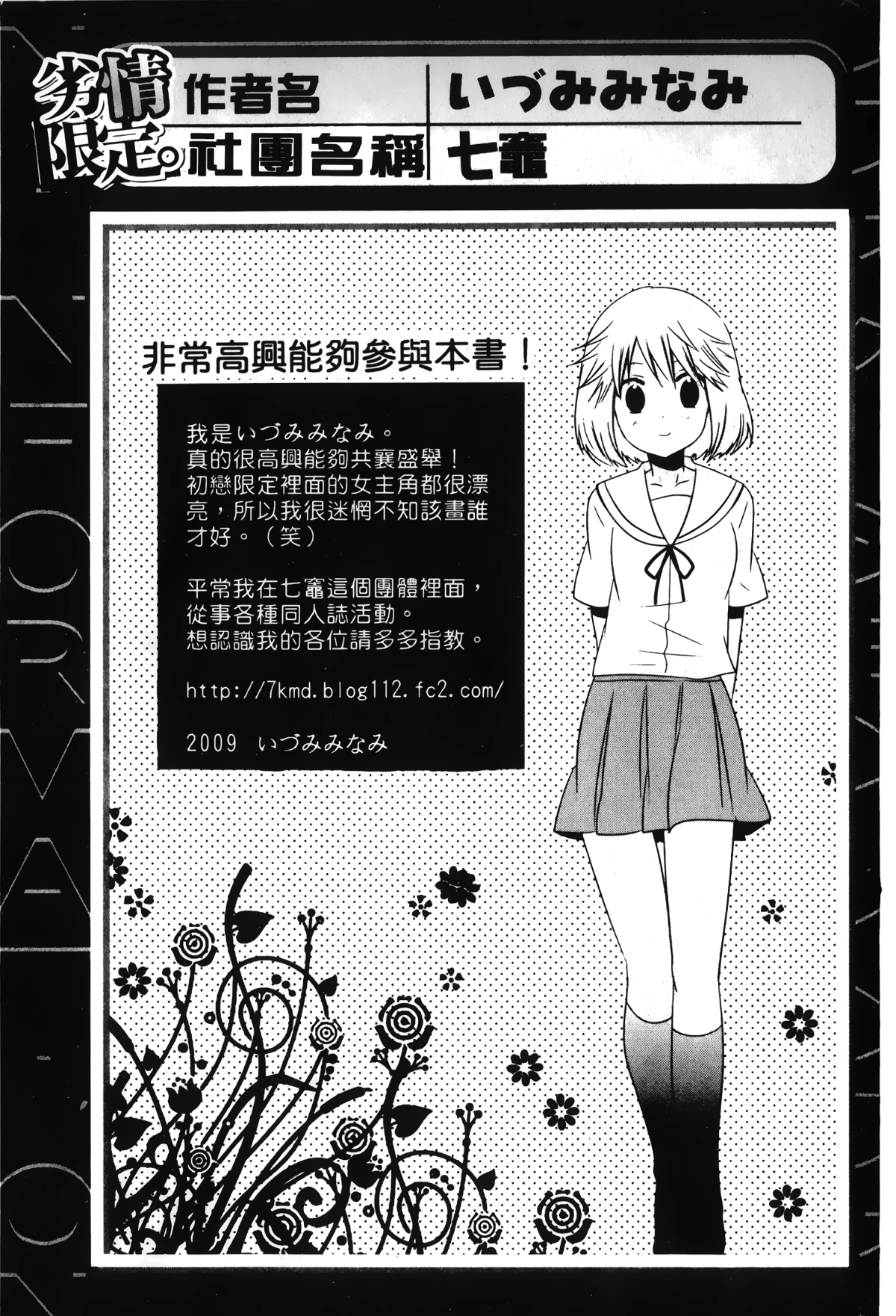 [裹之夢境][アンソロジー] 劣情限定。 85/160 