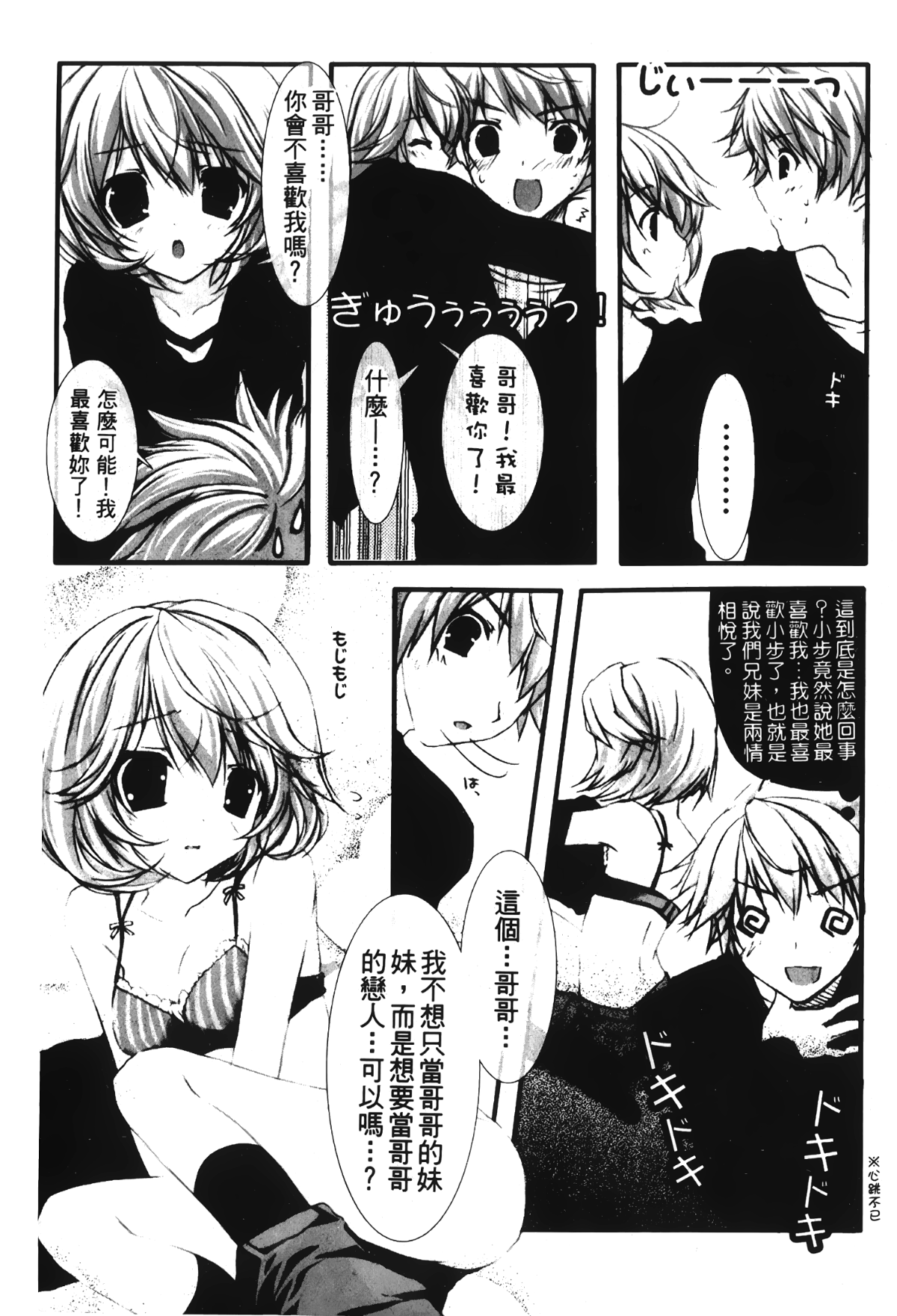 [裹之夢境][アンソロジー] 劣情限定。 116/160 