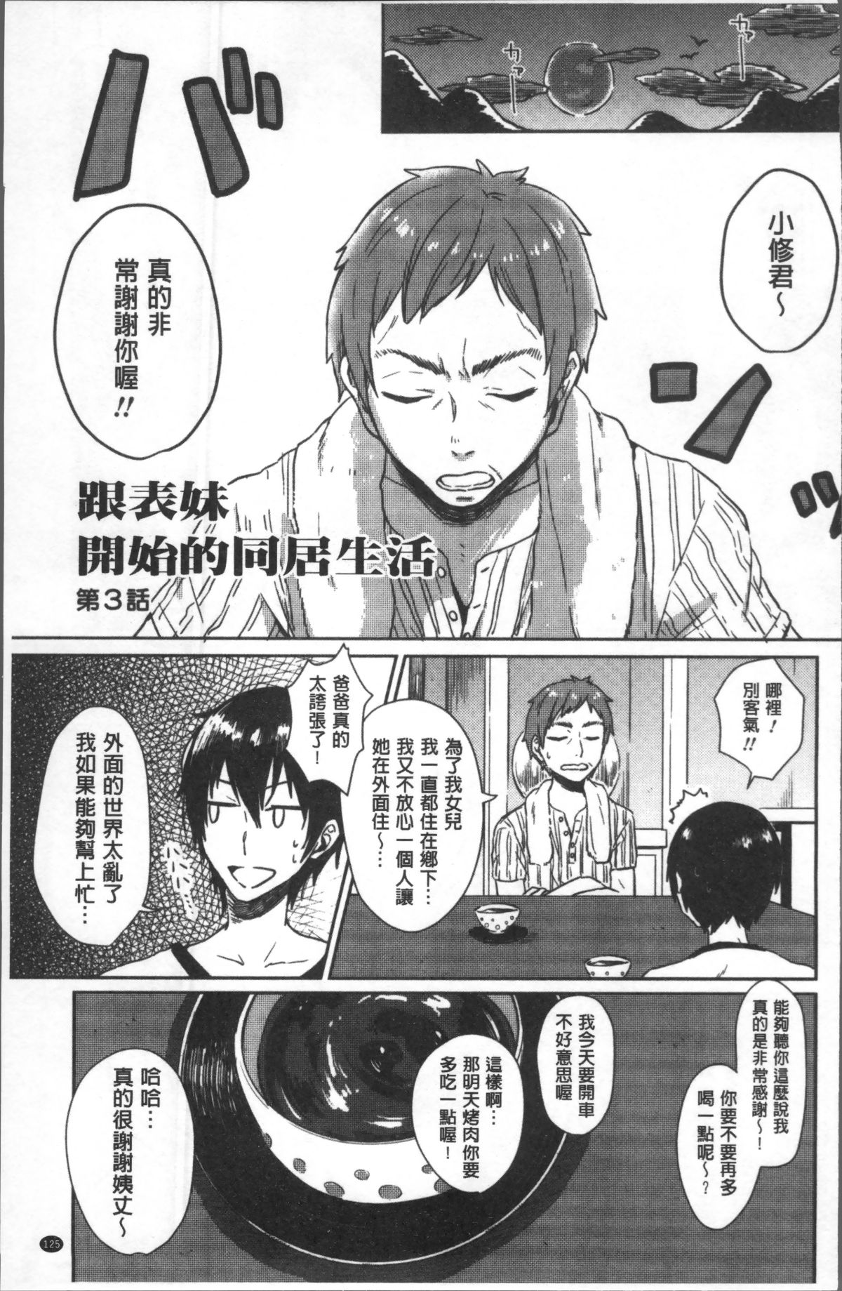 [4K掃圖組][にくしき] おもちゃのマーチ 128/176 