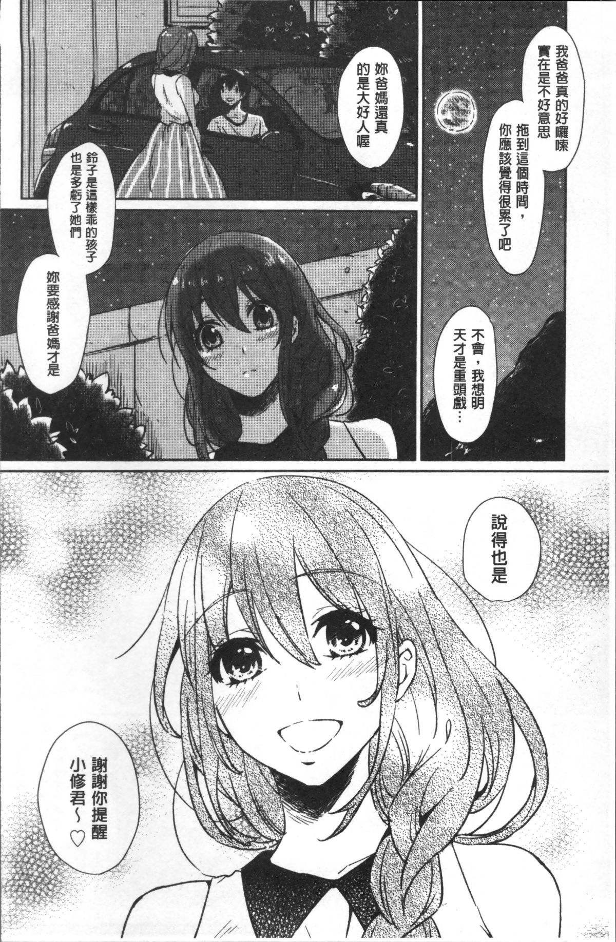 [4K掃圖組][にくしき] おもちゃのマーチ 129/176 