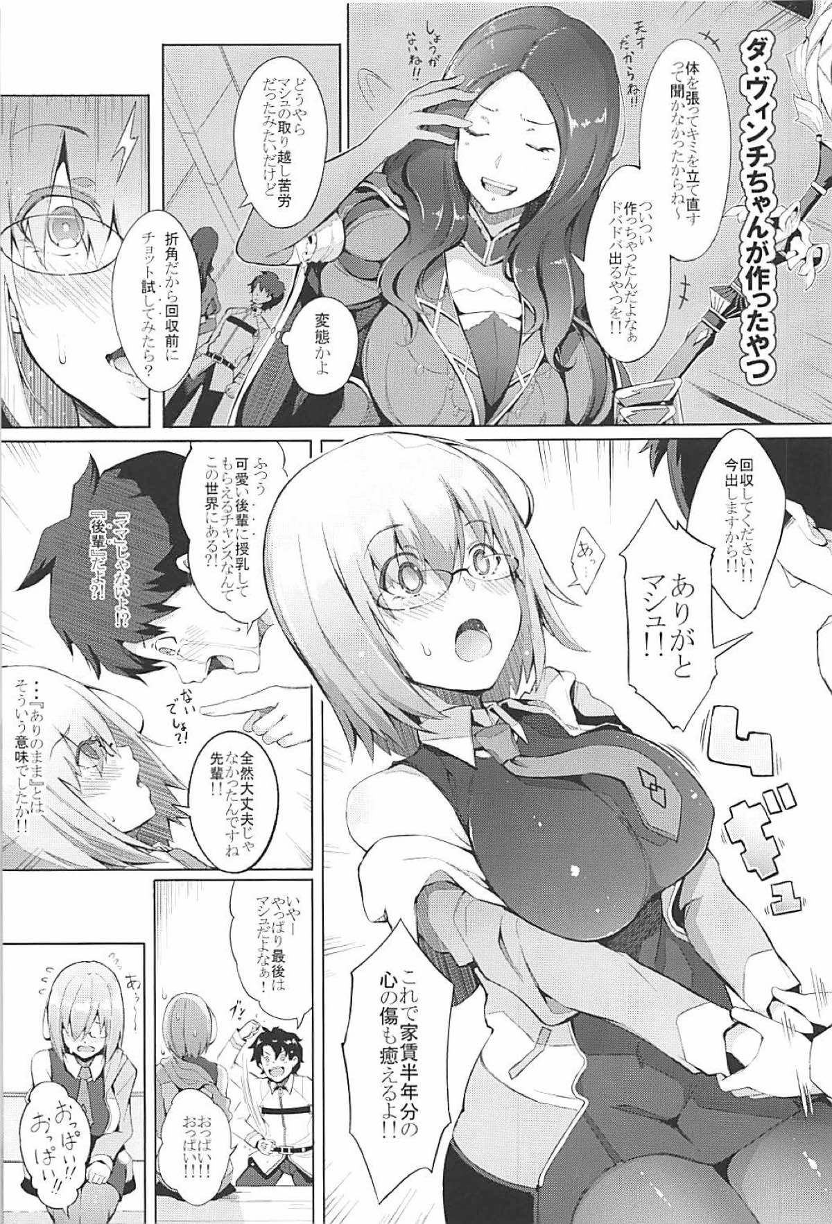 (C93) [げっしゅ (超絶美少女mine)] 私がママでもいいですか？ (Fate Grand Order) 4/24 