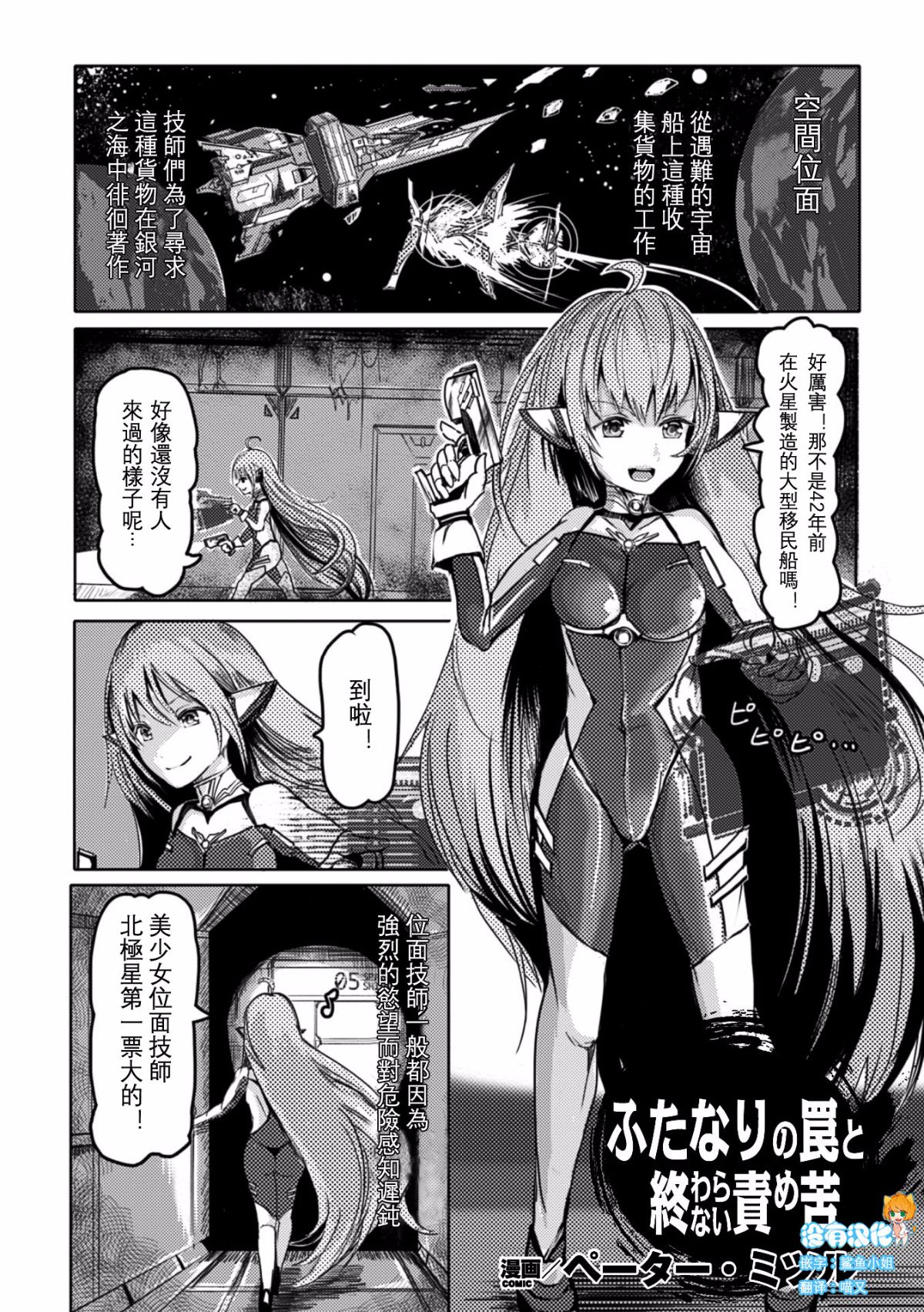 [沒有漢化][ペーター・ミツル]ふたなりの罠と終わらない責め苦(二次元コミックマガジン ふたなり機械姦 精液を搾り盡くす機械責め地獄!! Vol.1) 1/21 