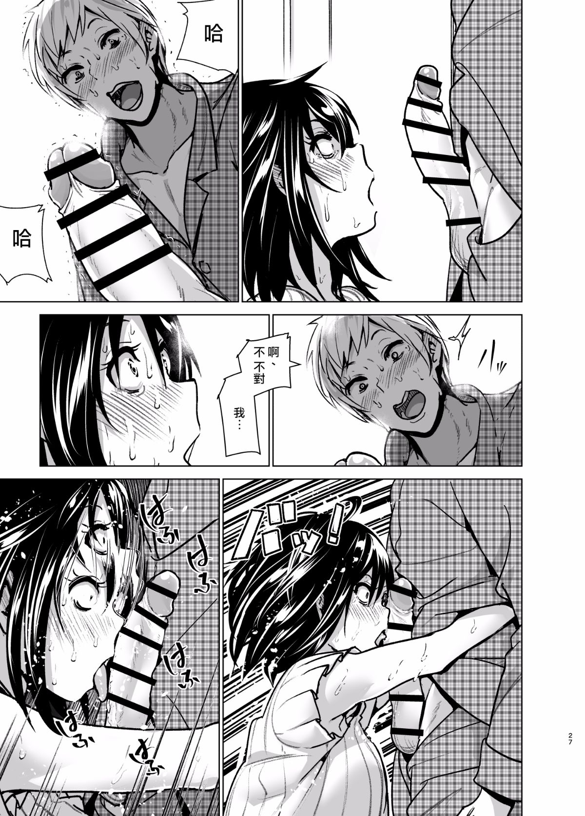 [沒有漢化][すぺ (なかに)] 妹のおっぱいがまるだしだった話6[DL版] 27/51 
