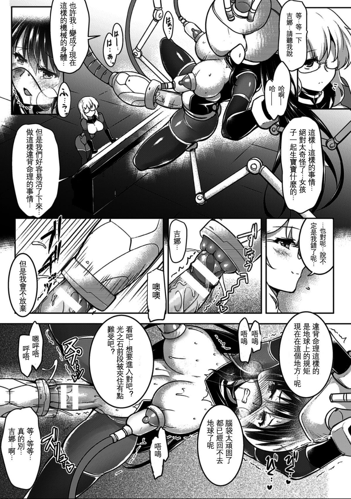 [沒有漢化][しーあーる]Break Out(二次元コミックマガジン ふたなり機械姦 精液を搾り盡くす機械責め地獄!! Vol.1) 24/34 