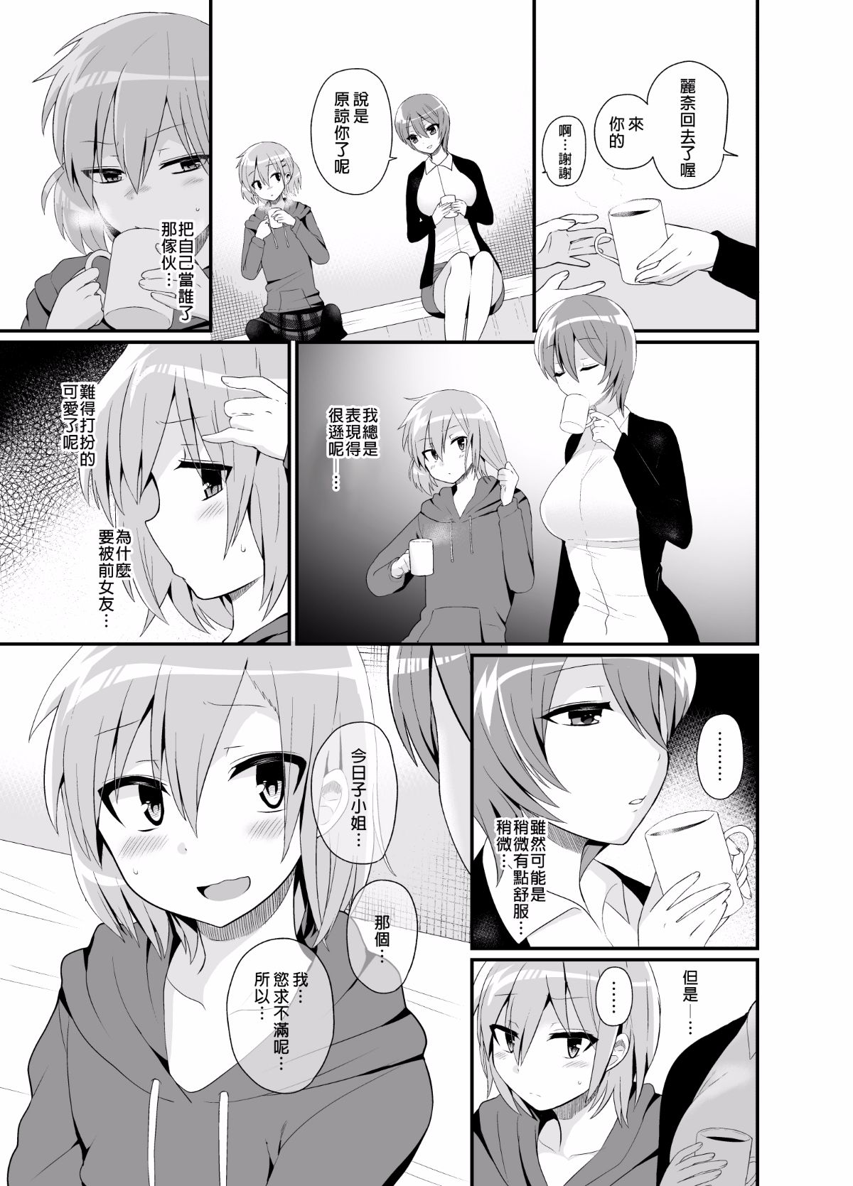[沒有漢化][おしるこ缶 (ぴりりねぎ)] ふたなりっ!おしおきタイム4.5～贖罪& おねだり編～ 21/34 