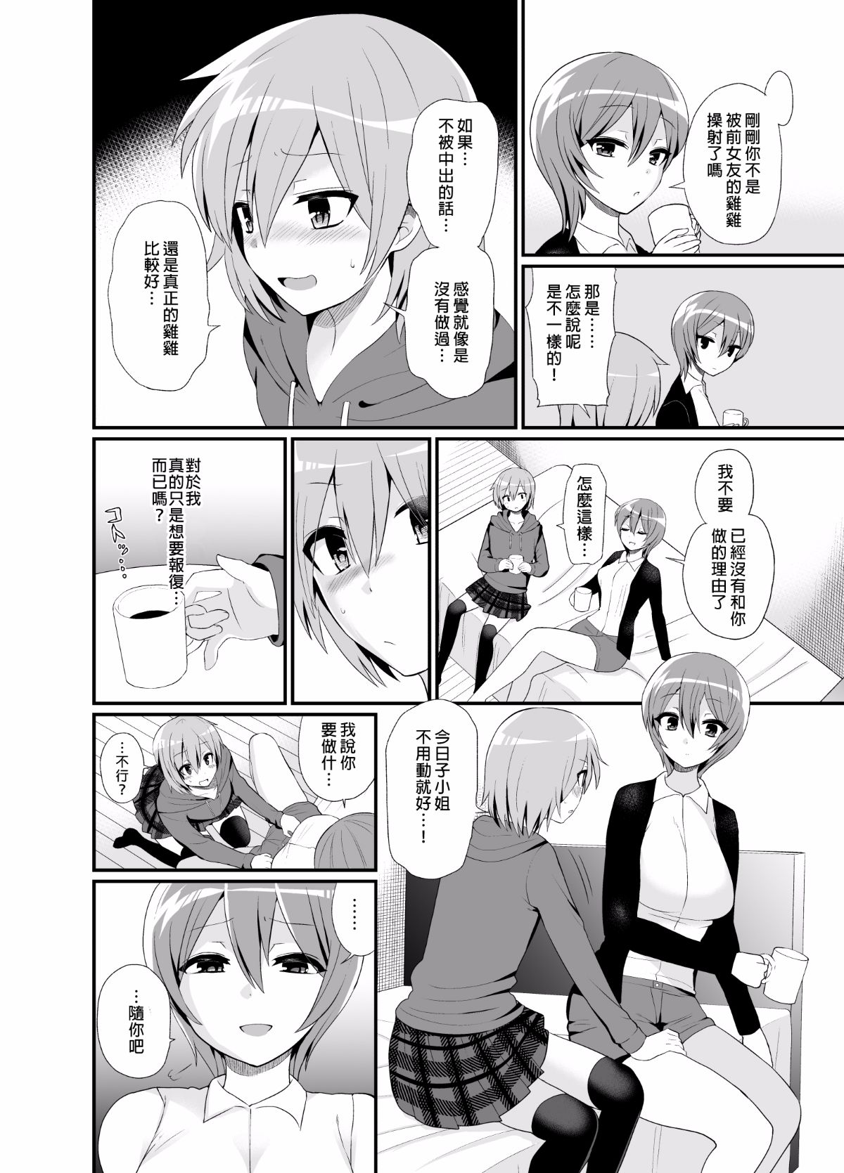 [沒有漢化][おしるこ缶 (ぴりりねぎ)] ふたなりっ!おしおきタイム4.5～贖罪& おねだり編～ 22/34 