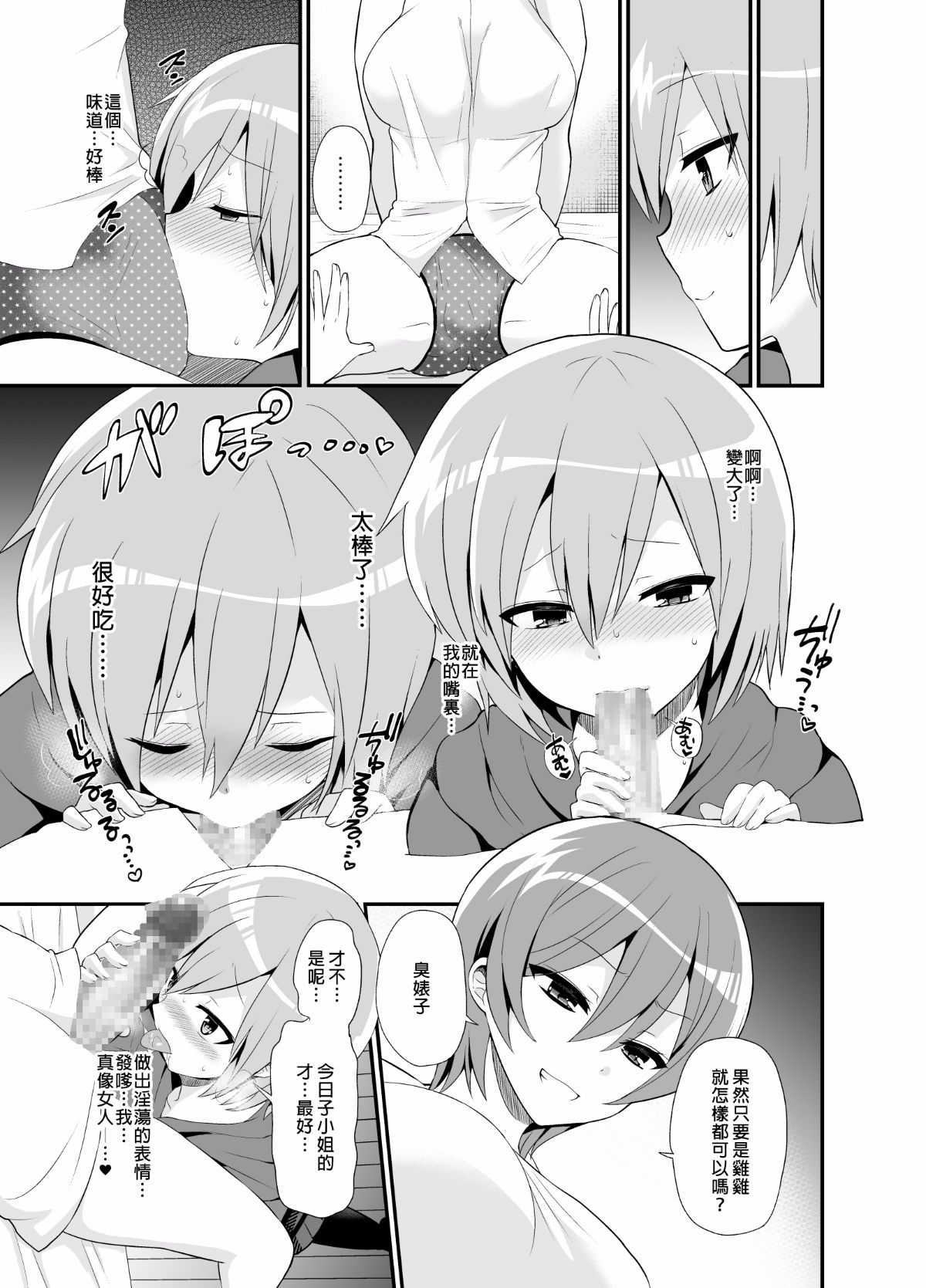 [沒有漢化][おしるこ缶 (ぴりりねぎ)] ふたなりっ!おしおきタイム4.5～贖罪& おねだり編～ 23/34 
