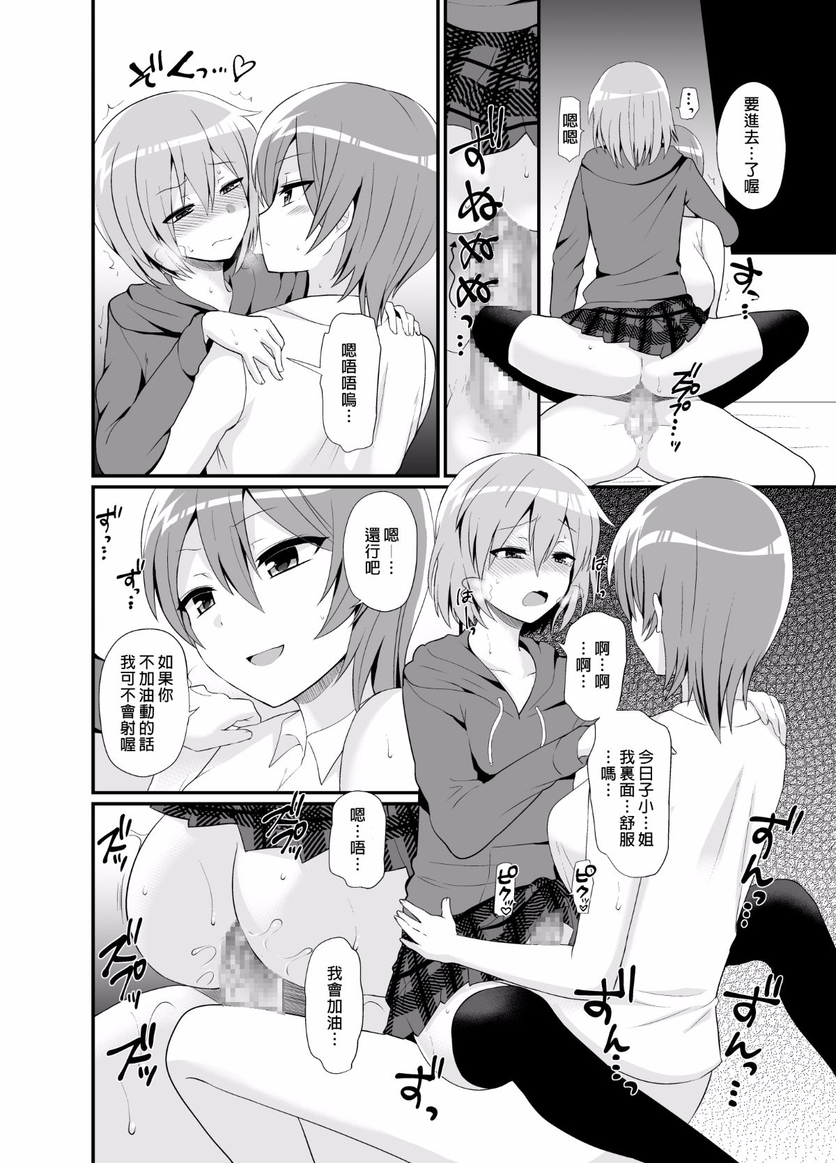 [沒有漢化][おしるこ缶 (ぴりりねぎ)] ふたなりっ!おしおきタイム4.5～贖罪& おねだり編～ 24/34 