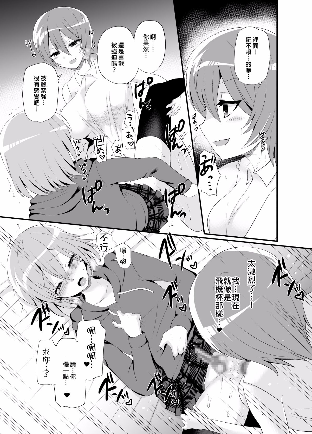 [沒有漢化][おしるこ缶 (ぴりりねぎ)] ふたなりっ!おしおきタイム4.5～贖罪& おねだり編～ 27/34 