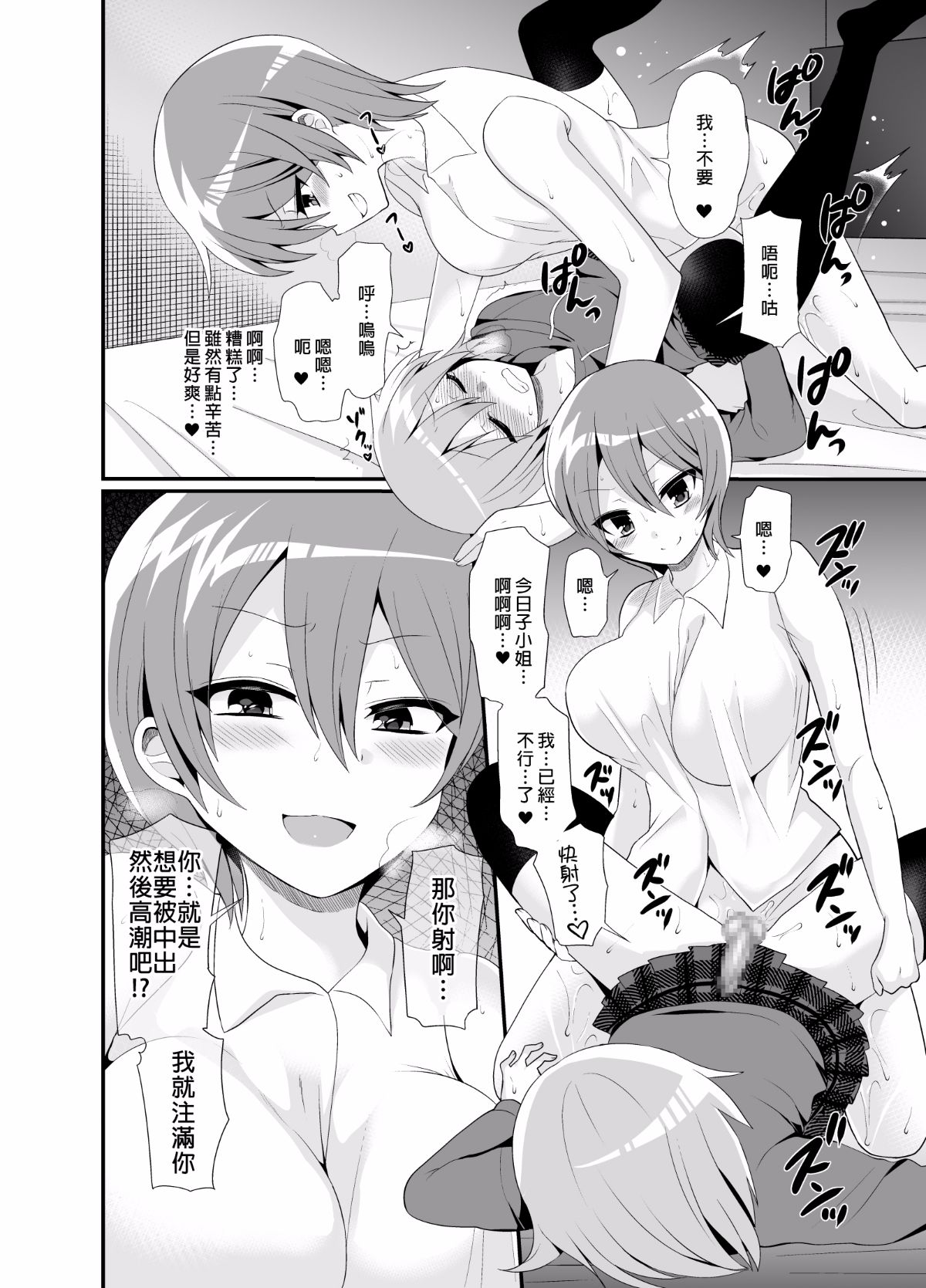 [沒有漢化][おしるこ缶 (ぴりりねぎ)] ふたなりっ!おしおきタイム4.5～贖罪& おねだり編～ 28/34 