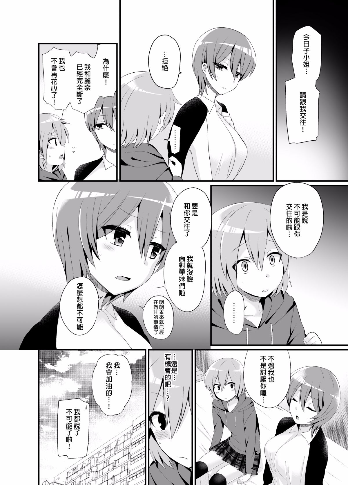 [沒有漢化][おしるこ缶 (ぴりりねぎ)] ふたなりっ!おしおきタイム4.5～贖罪& おねだり編～ 30/34 