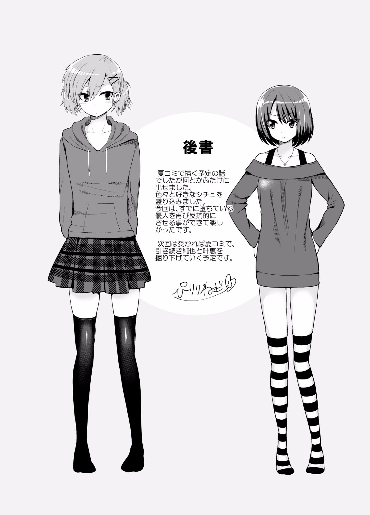 [沒有漢化][おしるこ缶 (ぴりりねぎ)] ふたなりっ!おしおきタイム4.5～贖罪& おねだり編～ 33/34 