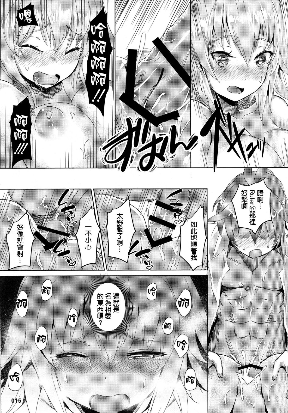 [空気系☆漢化](C93) [AOKIHOSHI (全紅白子)] 聖女の禁斷果実 (FateApocrypha) 17/28 