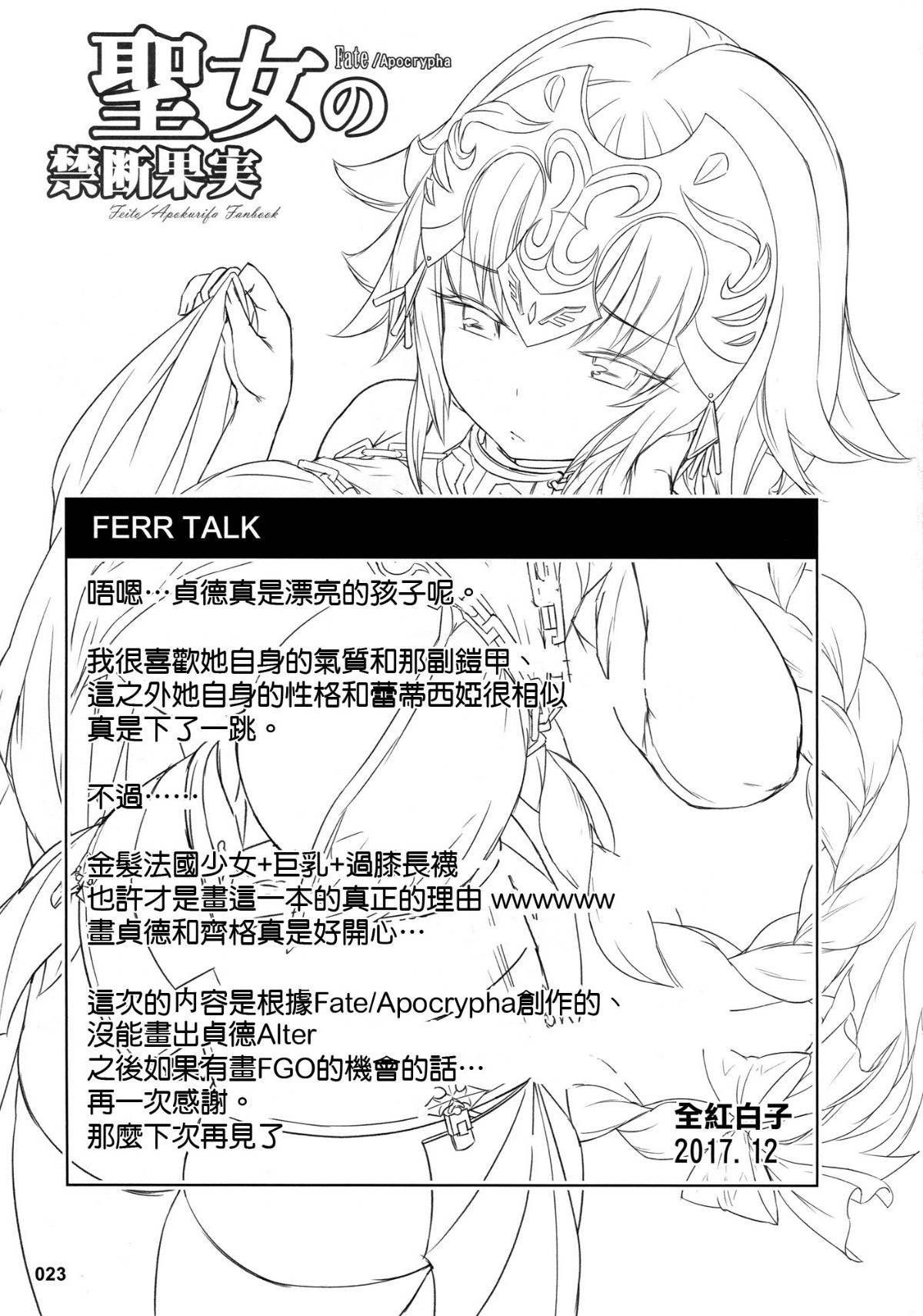 [空気系☆漢化](C93) [AOKIHOSHI (全紅白子)] 聖女の禁斷果実 (FateApocrypha) 25/28 