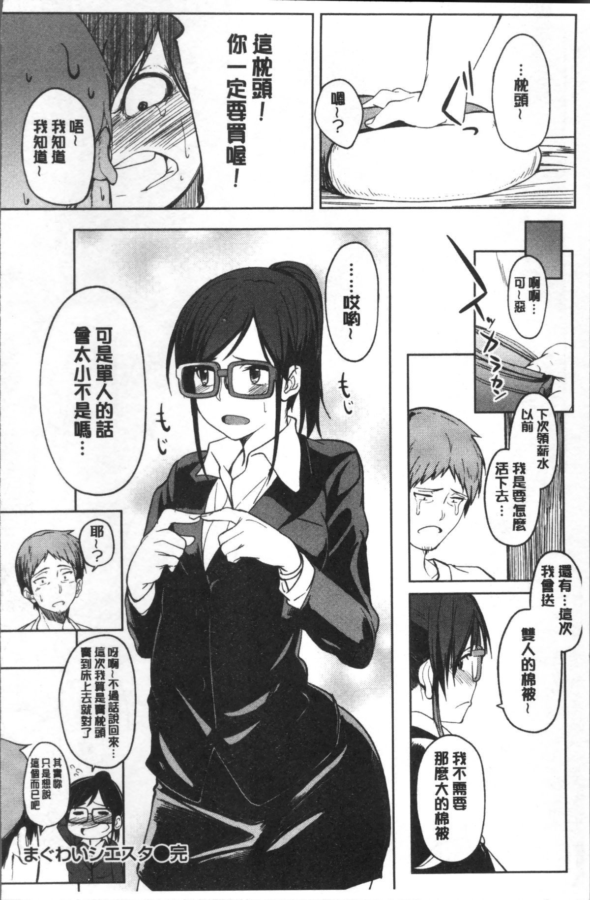 [4K掃圖組][虎助遙人] しあわせっくす 144/214 